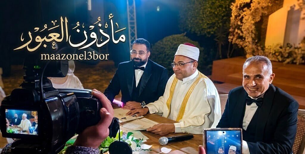 المأذون الشرعي